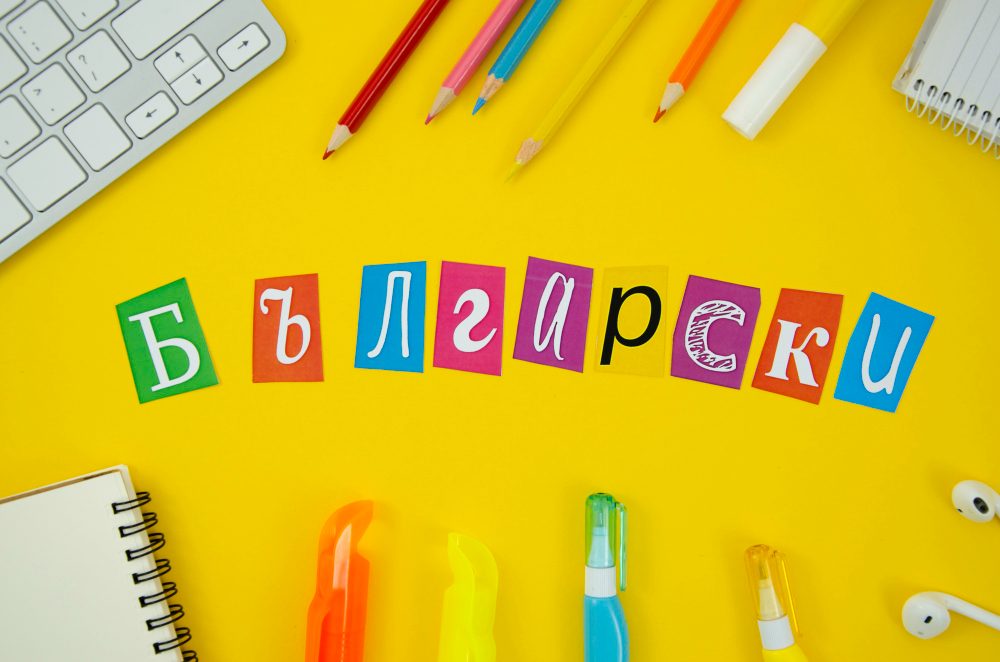 Български език